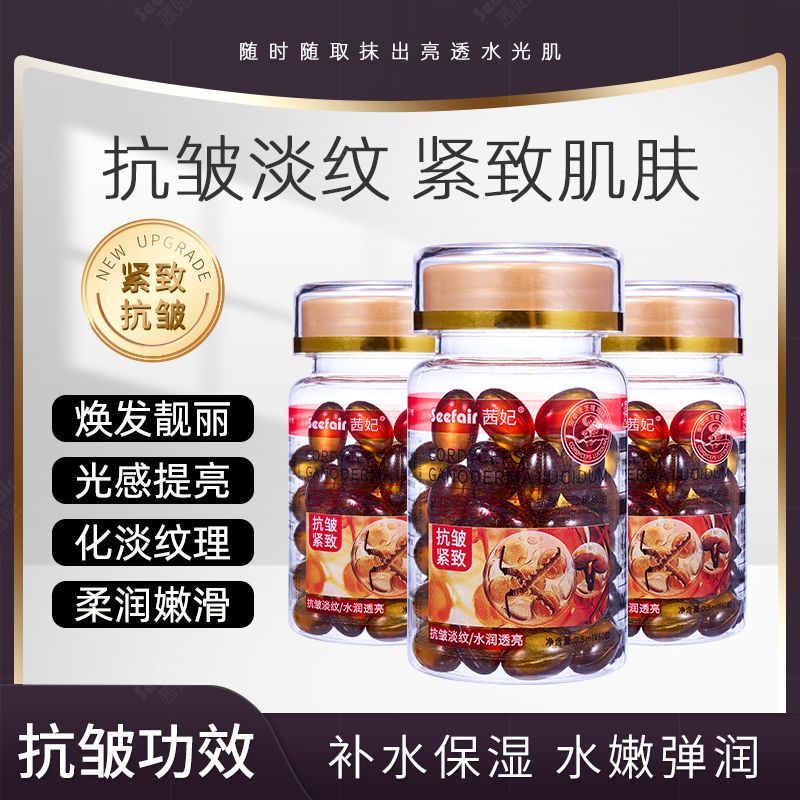 New Product#Cordyceps Ganoderma Essence Oil Capsules for Face, Firming, Anti-Yellowing, Lightening W