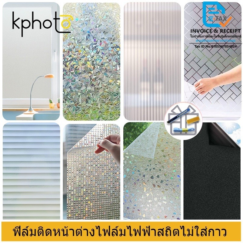【จัดส่งไวจากกรุงเทพฯ】ฟิล์มติดกระจก รุ่นสูญญากาศ 3D Glass sticker เพื่อความเป็นส่วนตัว ประตูกระจก หน้าต่างกระจก
