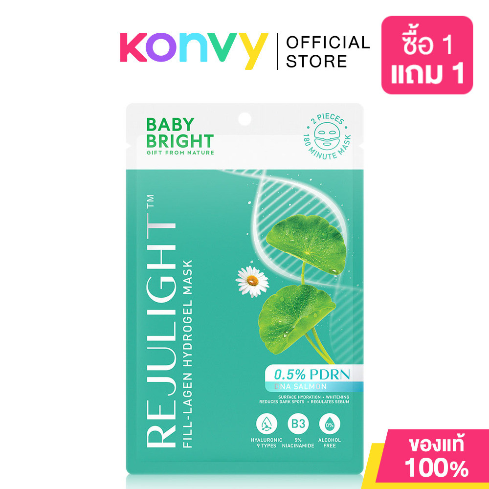 Baby Bright Fill-Lagen Hydrogel Mask เบบี้ ไบร์ท แผ่นมาสก์ไฮโดรเจลแยกส่วน (Rejulight/Sculptight)