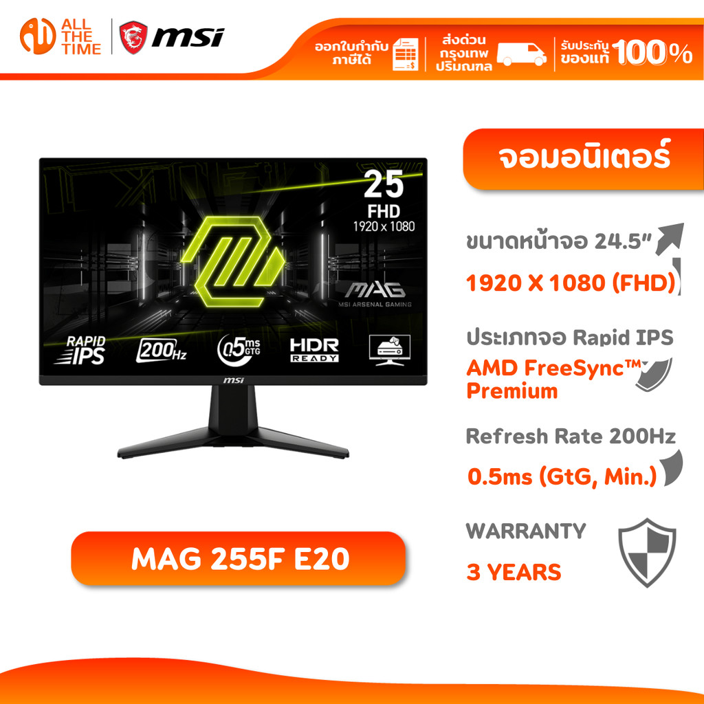 MSI MONITOR MAG 255F E20 - 24.5" IPS FHD 200Hz 0.5ms จอมอนิเตอร์ จอเกมมิ่ง (MAG 255F E20)