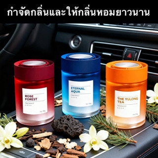 รถยนต์คุณภาพสูง น้ำหอมที่เป็นของแข็ง, รถในครัวเรือน, อโรมาเธ…