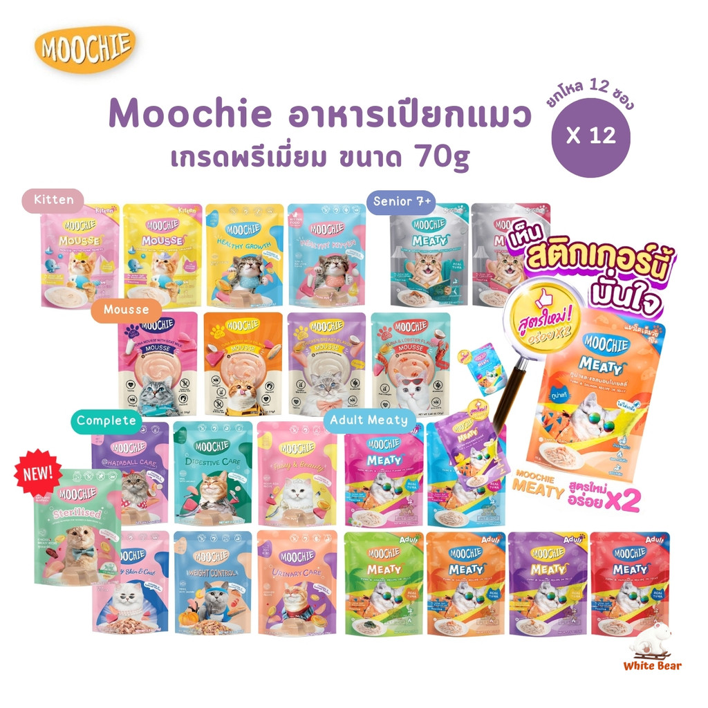 Moochie อาหารเปียกแมว [ยกโหล 12 ซอง] มูชี่ ไม่เติมเกลือ เพื่อสุขภาพน้องแมว ครบสูตร