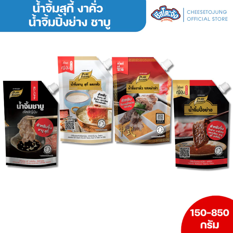 ชีสโตะจัง : น้ำจิ้มรสงาคั่ว ชาบู สุกี้ งาคั่วหม่าล่า 150-850 กรัม เพียวฟู้ดส์ ปิ้งย่างซอส ปรุงน้ำซุป