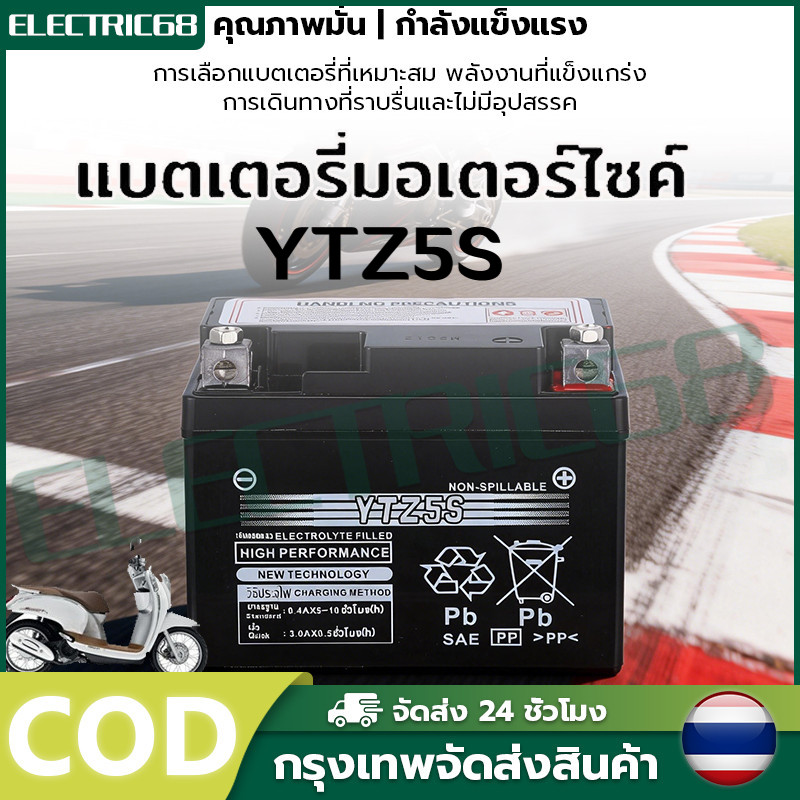 แบตแห้ง แอมป์YTZ5S ยัวซ่า5แอมป์ แบตเตอรี่มอเตอร์ไซค์สำหรับสตาร์ทมือ สตาร์ทเท้า*ล็อตใหม่ไฟแรงเช็คไฟก่อนส่ง