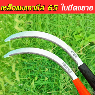 【พร้อมส่ง】มีดขอ เคียวเล็ก เคียวตัดหญ้า เคียวเหล็กแมงกานีส เคียวเกษตร มีดตัดหญ้า เกี่ยวข้าว ตัดแต่งใบกล้วย แข็งแรง