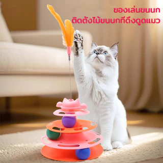 รางบอลแมว4ชั้น ของเล่นแมว รางบอลแมว ของเล่นน้องแมว รางบอลแมว ชุดของเล่นสำหรับแมวรางบอล พร้อมลูกบอลคละสี