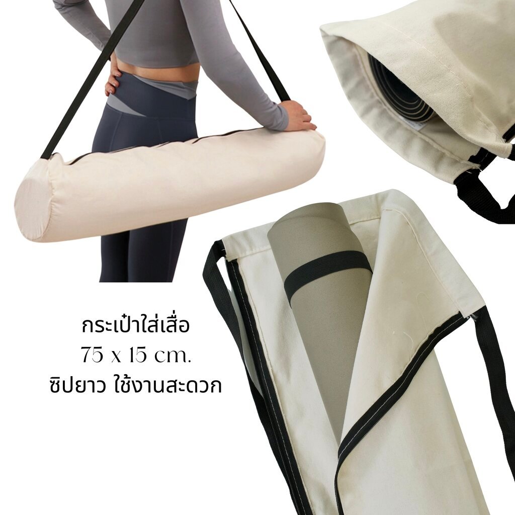 FabFigures Yoga Bag : Made from unbleached cotton กระเป๋าใส่เสื่อโยคะ & เสื่อออกกำลังกาย 75×15 cm. ทำจากผ้าฝ้ายดิบ รั… – โปรปัง
