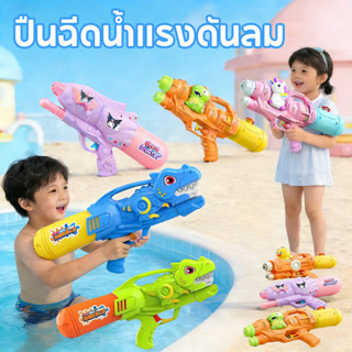 COD ปืนฉีดน้ำของเล่น ปืนฉีดน้ำสงกรานต์ 500ml ของเล่นฉีดน้ำ ข…