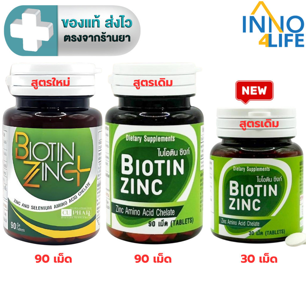 Biotin Zinc Plus ไบโอทิน ซิงก์ พลัส 90 เม็ด(สูตรใหม่ Biotin 900 ไมโครกรัม) หรือ Biotin Zinc 30 / 90 เม็ด(สูตรเดิม)[inno]