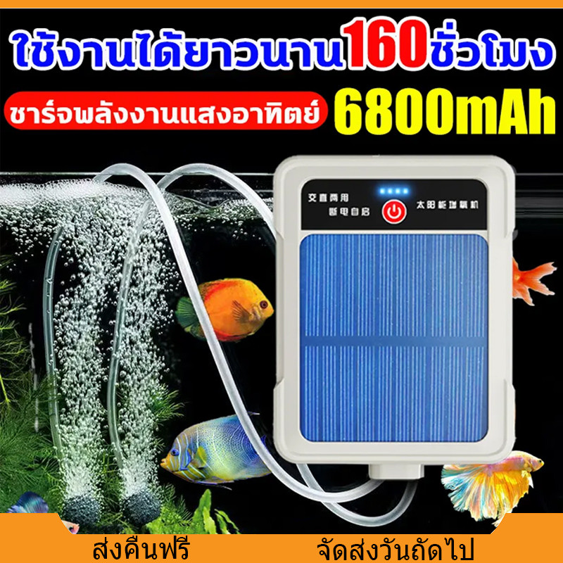 ปั้มออ๊กซิเจน โซล่าเซลล์ ปั๊มออกซิเจนตู้ปลา อายุแบตเตอรี่ 160 ชั่วโมง ออกซิเจนปลา อ็อคซิเจนพกพา ฟองสม่ำเสมอและหนาแน่น