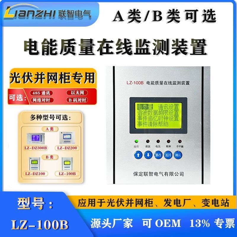 เครื่องตรวจสอบคุณภาพไฟฟ้า LZ-100B สำหรับโซลาร์เซลล์