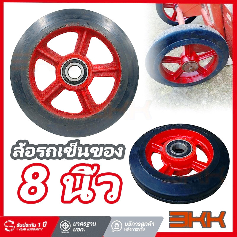 ล้อรถเข็นแม็กเหล็ก 8 นิ้ว แพคคู่ ล้อแม็ก/ล้อยางตัน สำหรับรถเข็นขยะและจราจร