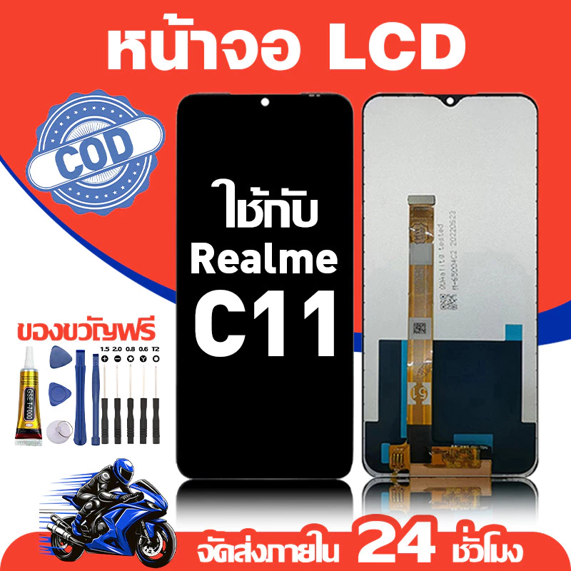 จอ สำหรับ Realme C11 คุณภาพดี อะไหล่มือถือ LCD หน้าจอสัมผัส ใช้สำหรับ เรียวมี c11/RMX2185 หน้าจอ มอบ ไขควง+ชุดกาว