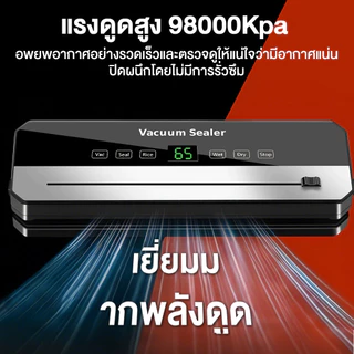 [แถมฟรีถุง 50 ใบ]เครื่องซีลถุง เครื่องซีลสูญญากาศ Vacuum Sealer ใช้เปียกและแห้ง เครื่องซีลสูญซีลสูญญากาศ