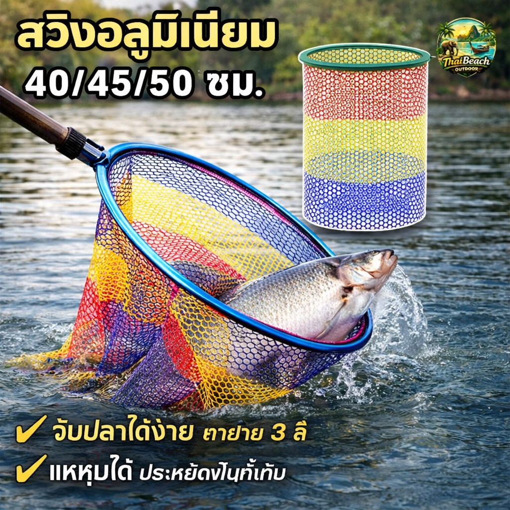 สวิงตักปลา สวิงจับปลา คู่มืแหอวน แหตักปลา ตาข่ายตักปลา สวิงอลูมิเนียม น้ำหนักเบา ทนทาน อุปกรณ์ตกปลา ที่จับปลา