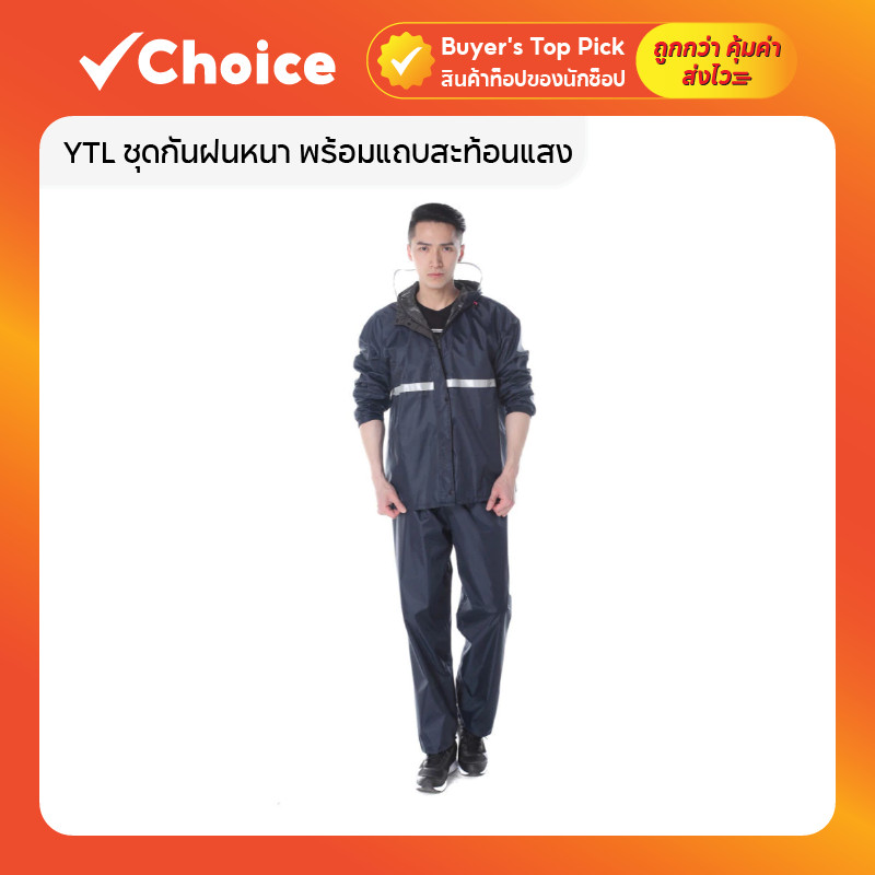YTL ชุดกันฝนหนา พร้อมแถบสะท้อนแสง หมวกแนบเสื้อ สีดำ บาง ขนาด XXL