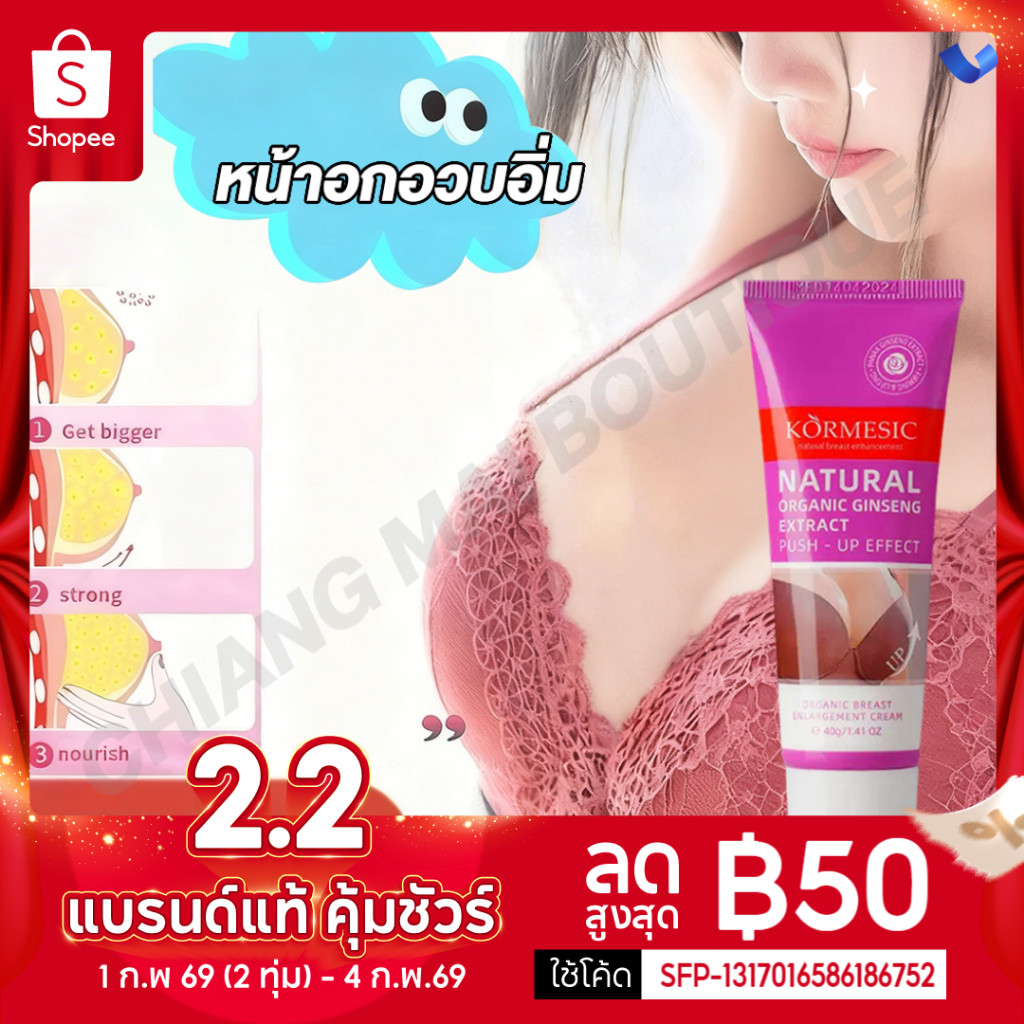 NMBครีมบำรุงเต้านม Breast Cream สำหรับผิวแพ้ง่าย ลดริ้วรอย ให้เต้านมเต่งตึง ไม่เหนียวเหนอะหนะ100g