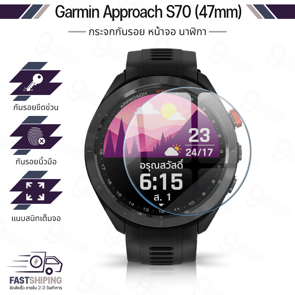9Gadget - ฟิล์มกระจก สำหรับ นาฬิกา Garmin Approach S70 (47mm) กระจกนิรภัย 2.5D เต็มจอ กันกระแทก เคส 