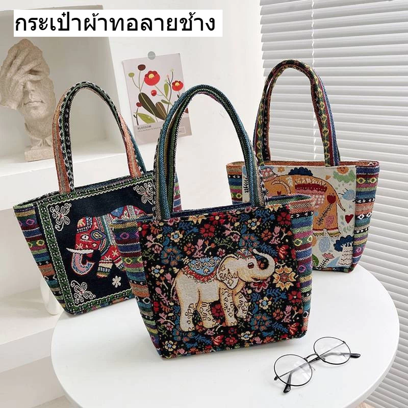 กระเป๋าผ้าลายไทย กระเป๋าถือ ผ้าพื้นเมือง แนวโบฮีเมี่ยน ลายปักช้างไทย 2ด้าน มีซิป มีซับใน