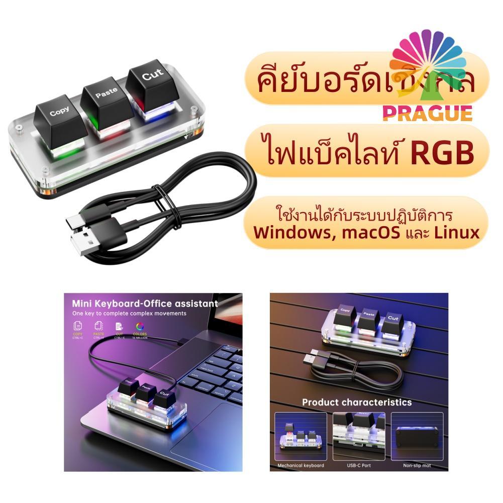 Rgb Mini Cut Copy Paste Keyboard Hotswap 3-Key Gaming Mechanical Keyboard USB Type-C สําหรับบัญชีทํา