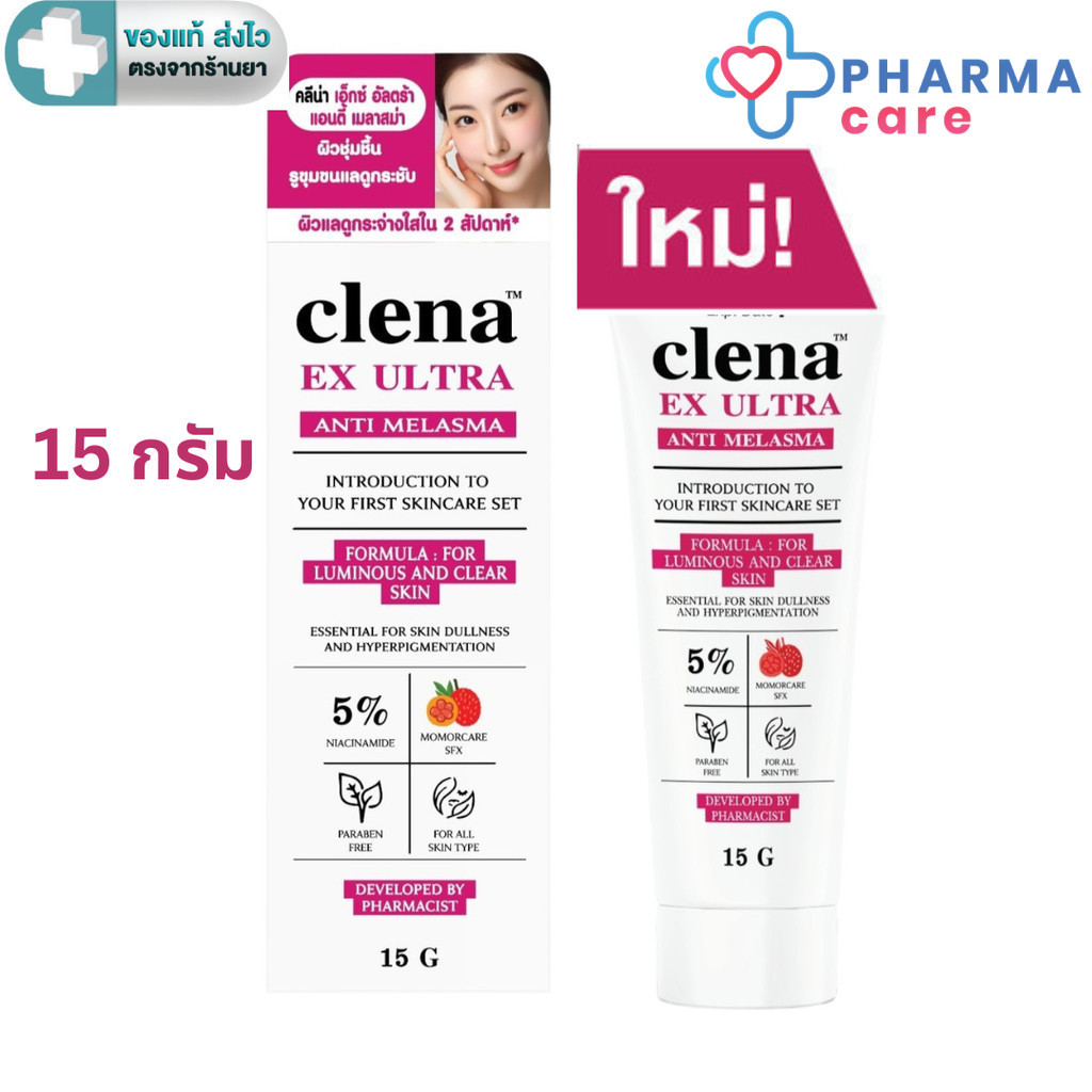 CLENA EX ULTRA Anti Melasma  ครีมดูแลผิวหน้า สูตรเข้มข้น  ขนาด 15 g. [PC]