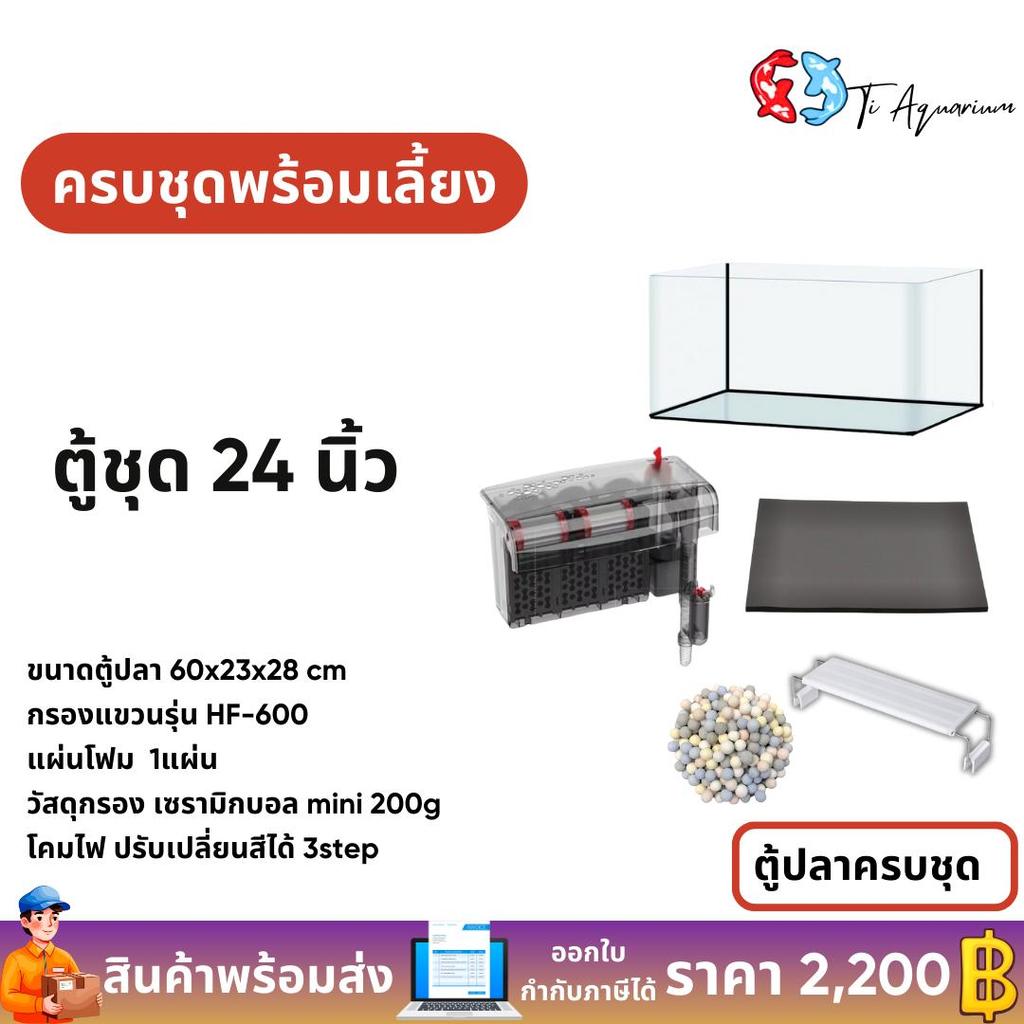 ตู้ปลาครบชุด ชุด5ใบแคบ ขายแยกเป็นใบ รูปที่ 5