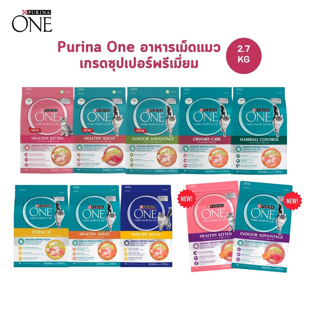 อาหารแมว Purina One เพียวริน่าวัน ครบสูตร ขนาด 2.7 กิโลกรัม