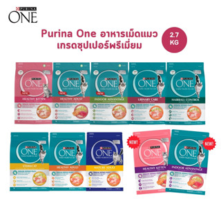 อาหารแมว Purina One เพียวริน่าวัน ครบสูตร ขนาด 2.7 กิโลกรัม