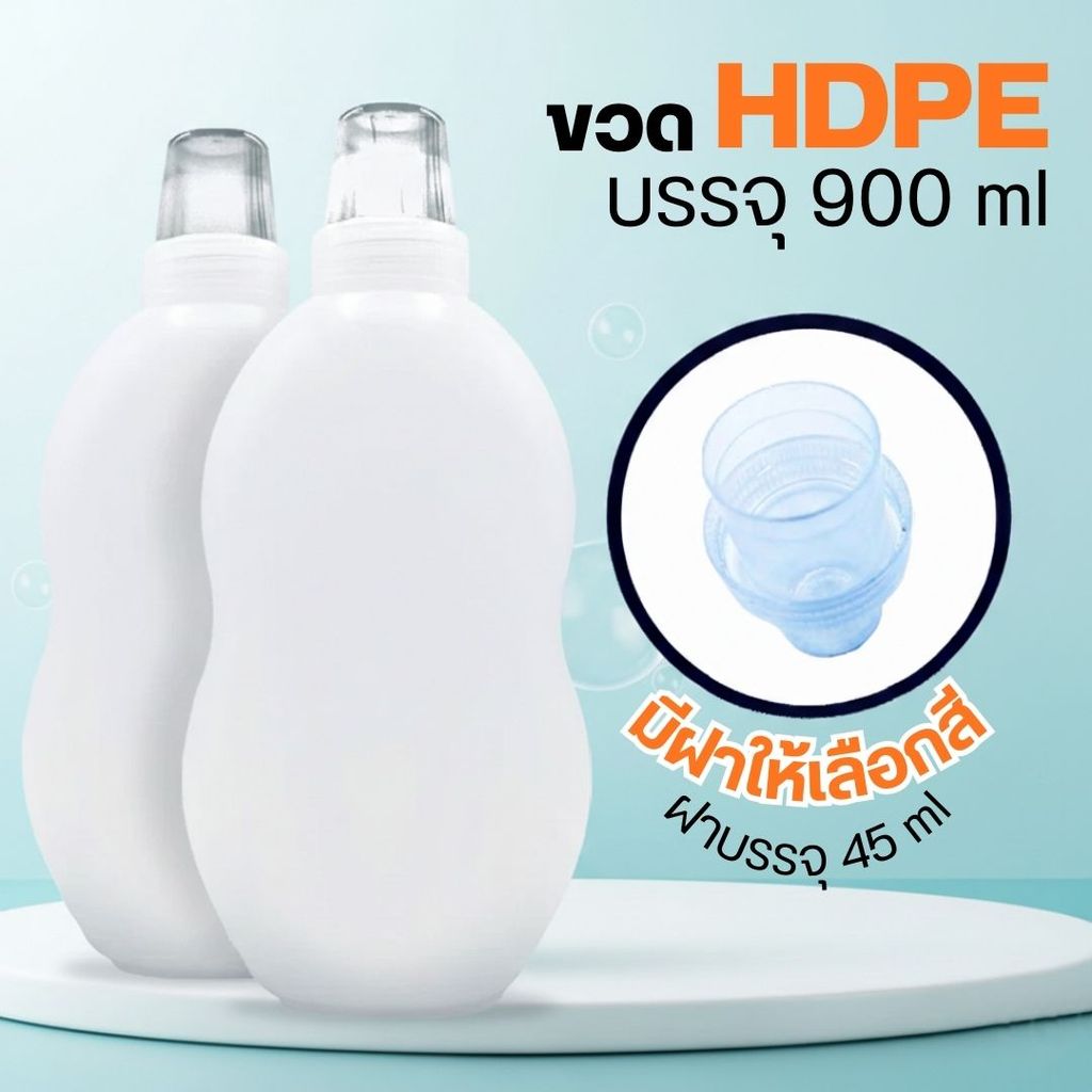 ขวดรีฟิล ขวดพลาสติก HDPE คละสี ขนาดบรรจุ 900 ml ใส่น้ำยาซักผ้า น้ำยาปรับผ้านุ่ม