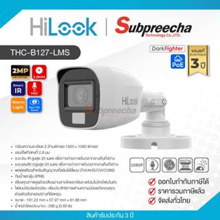THC-B127-LMS / HiLook กล้องวงจรปิด 2 MP (Lens2.8mm) Dual Lig…