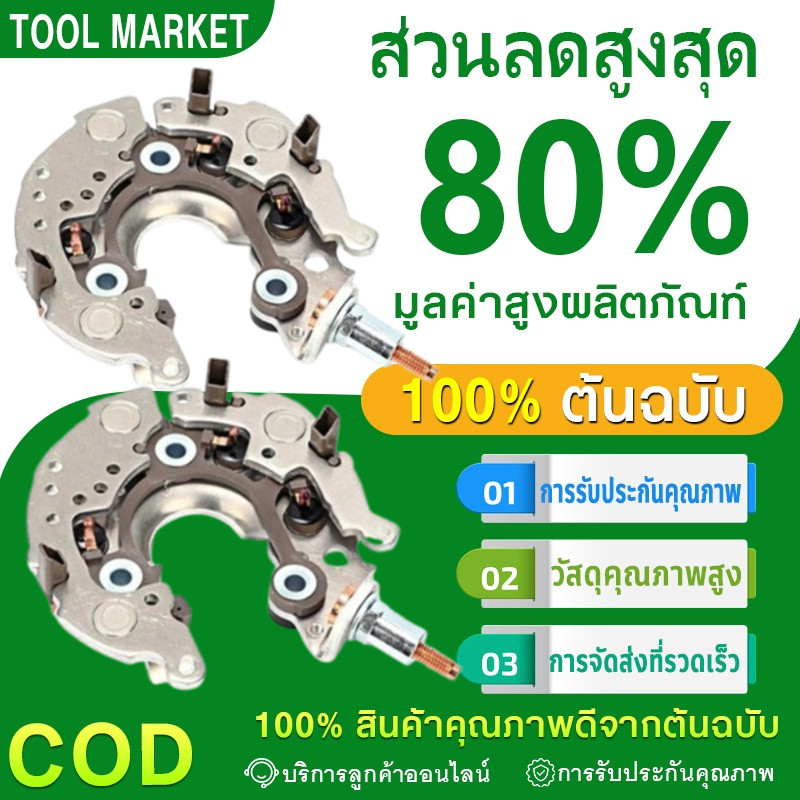 【COD】แผงไดโอด VIOS ไดโอดชาร์จ ALTIS CAMRY AVANZA INNOVA FORTUNERแผงไดโอด วีโก้ แผงไดโอด ฝาดำ แอมสูง ไดชาร์จ