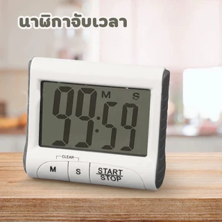 นาฬิกาจับเวลาในครัวดิจิตอลนาฬิกาจับเวลานับถอยหลังนาฬิกาจับเวลาจอแสดงผล จอแอลซีดี