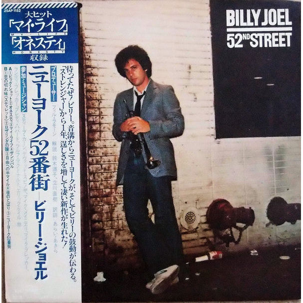 แผ่นเสียง Billy Joel - 52nd Street (Vinyl) (VG+) (2)