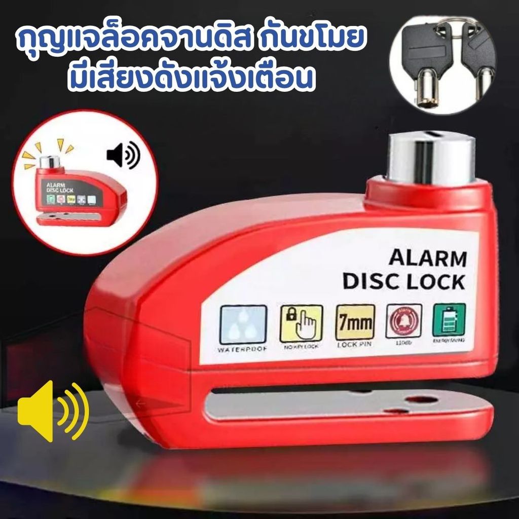 ล็อคดิสก์เบรก มีสัญญาณกันขโมย สำหรับรถมอเตอร์ไซค์ พร้อมกุญแจ กันน้ํา เสียงดังกันขโมย