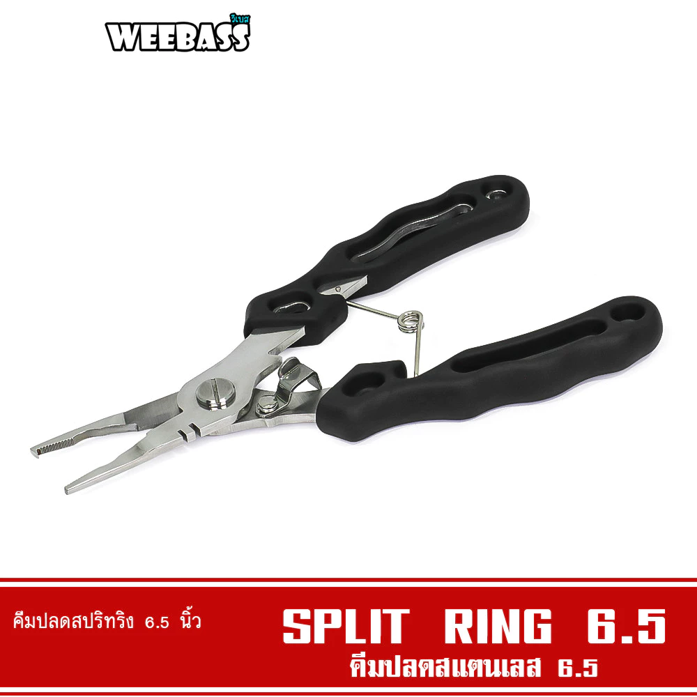 WEEBASS คีม - SPLIT RING สแตนเลส 6.5 คีมปลดสปริทริง คีมตัดสาย คีมตกปลา