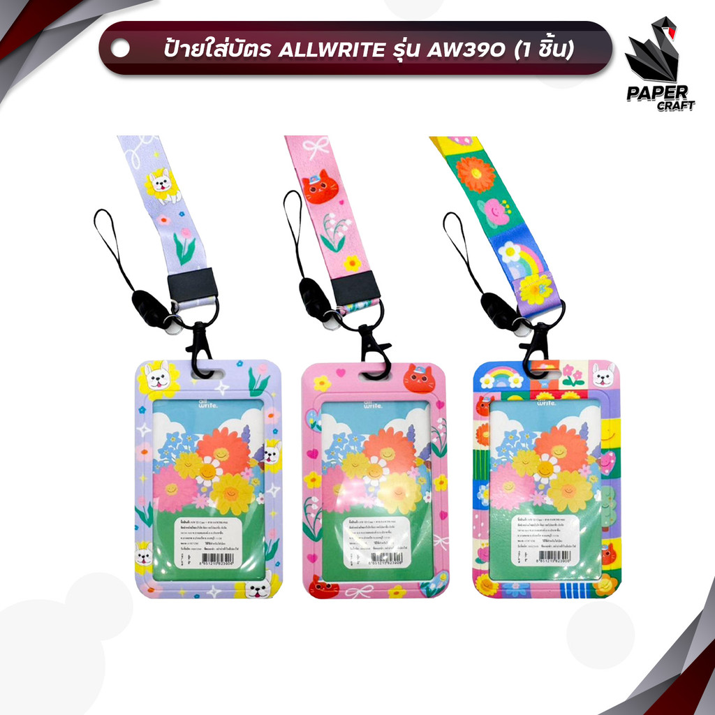 Allwrite (ออไรท์) ป้ายชื่อพลาสติกสุดน่ารัก ป้ายพนักงาน รุ่น AW390 พร้อมสายคล้อง ID Case ( 1 ชิ้น / คละลาย )