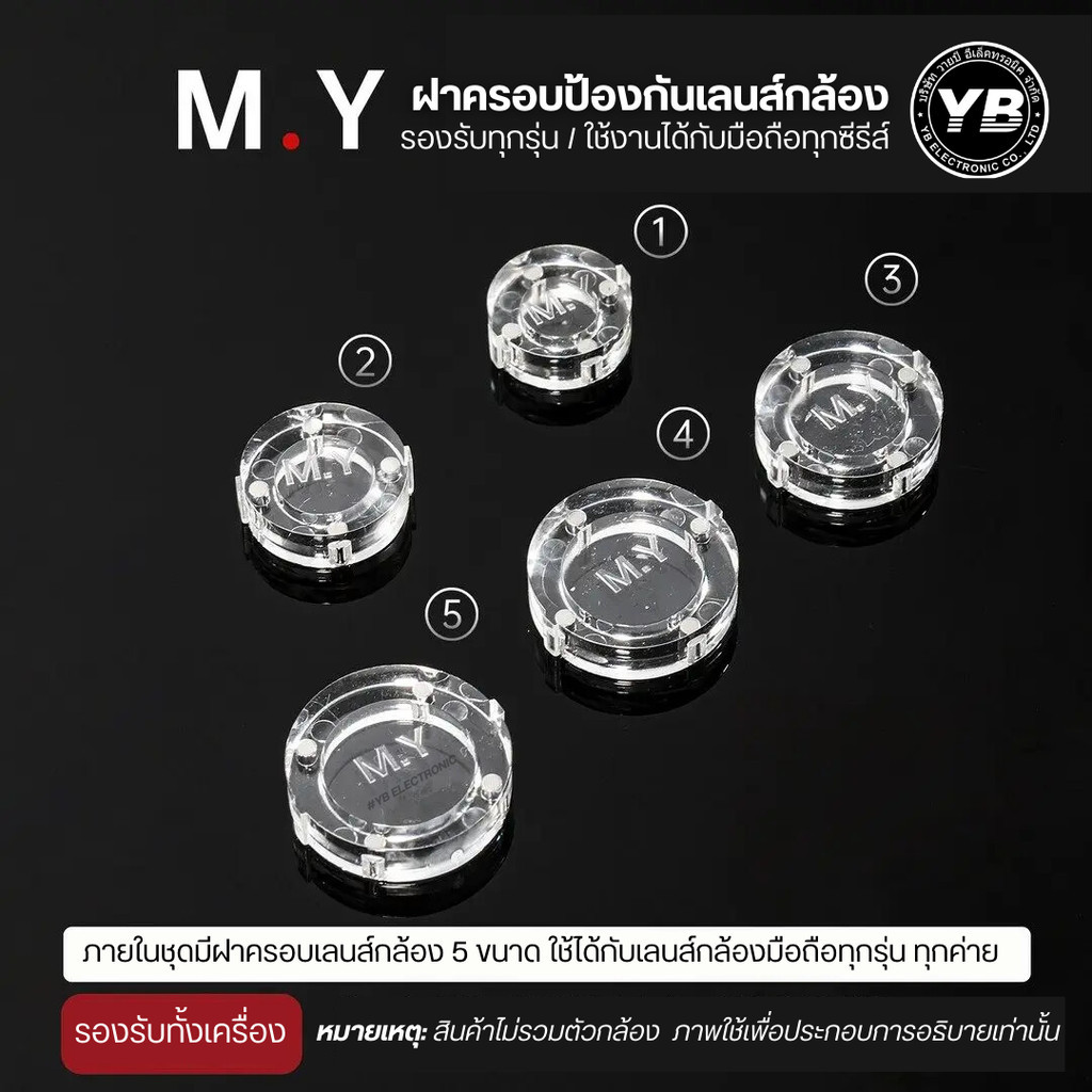 YCS MY-H03   (5 ขนาด ครอบคลุมทุกรุ่น) อุปกรณ์สำคัญสำหรับงานซ่อมมือถือชุดฝาครอบป้องกันเลนส์กล้องมือถือ