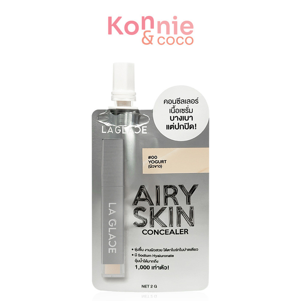 LA GLACE Airy Skin Mini Concealer 2g Yogurt คอนซีลเลอร์แบบซองลากลาส เนื้อเซรั่ม บางเบาแต่ปกปิด.