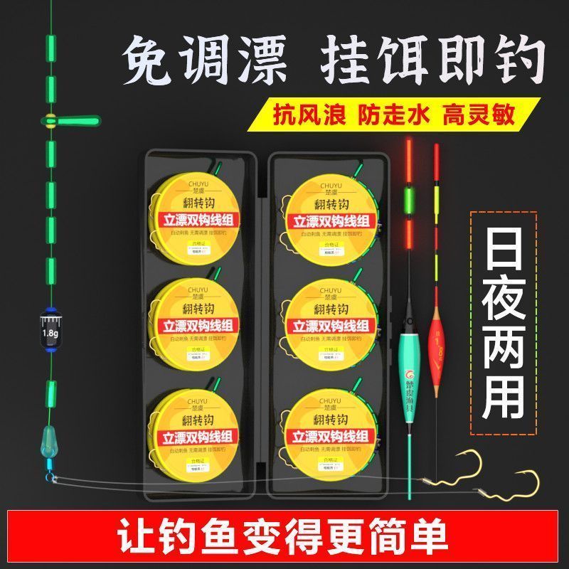 新款免调主线漂立线组翻转鱼钩双钩鲫鱼套装钓鱼传统全套浮漂挂杆 Style No-adjustment Main Line Drift Vertical Line Group Flip Fish Hoo