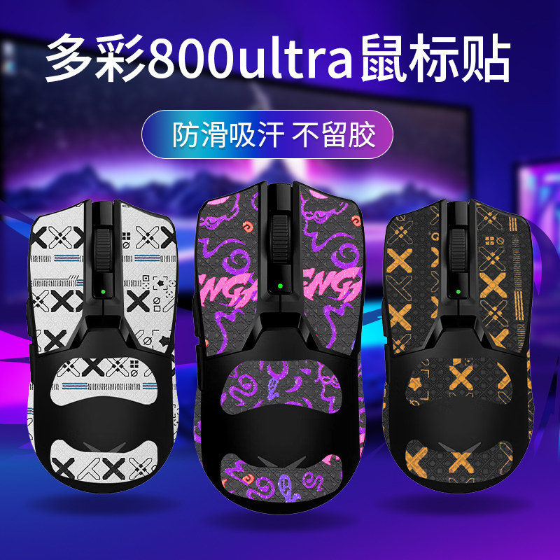 เหมาะสําหรับ DELUX สีสัน M800ultra เมาส์สติกเกอร์กันลื่น m800Ultra สติกเกอร์เท้าสติกเกอร์ปาล์มฟิล์มด