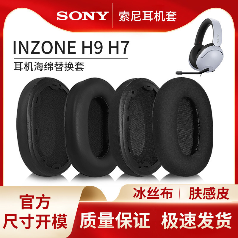 เหมาะสําหรับ Sony Sony เคสหูฟัง INZONE H9 ที่ปิดหูกันหนาว h3 h7 H5 เคสหูฟัง WH-G900N หนังแผ่นรองหูฟั
