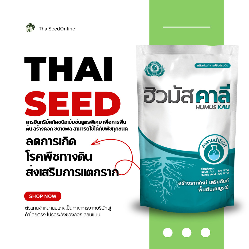 PTU 🥰 ซองอะลูหนา ความชื้นไม่เข้า ซิปล็อค แถมช้อน + ยาเพลี้ย 1 ซอง😍 ฮิวมัส คาลี 1 กิโลกรัม ฮิวมิค + ฟ