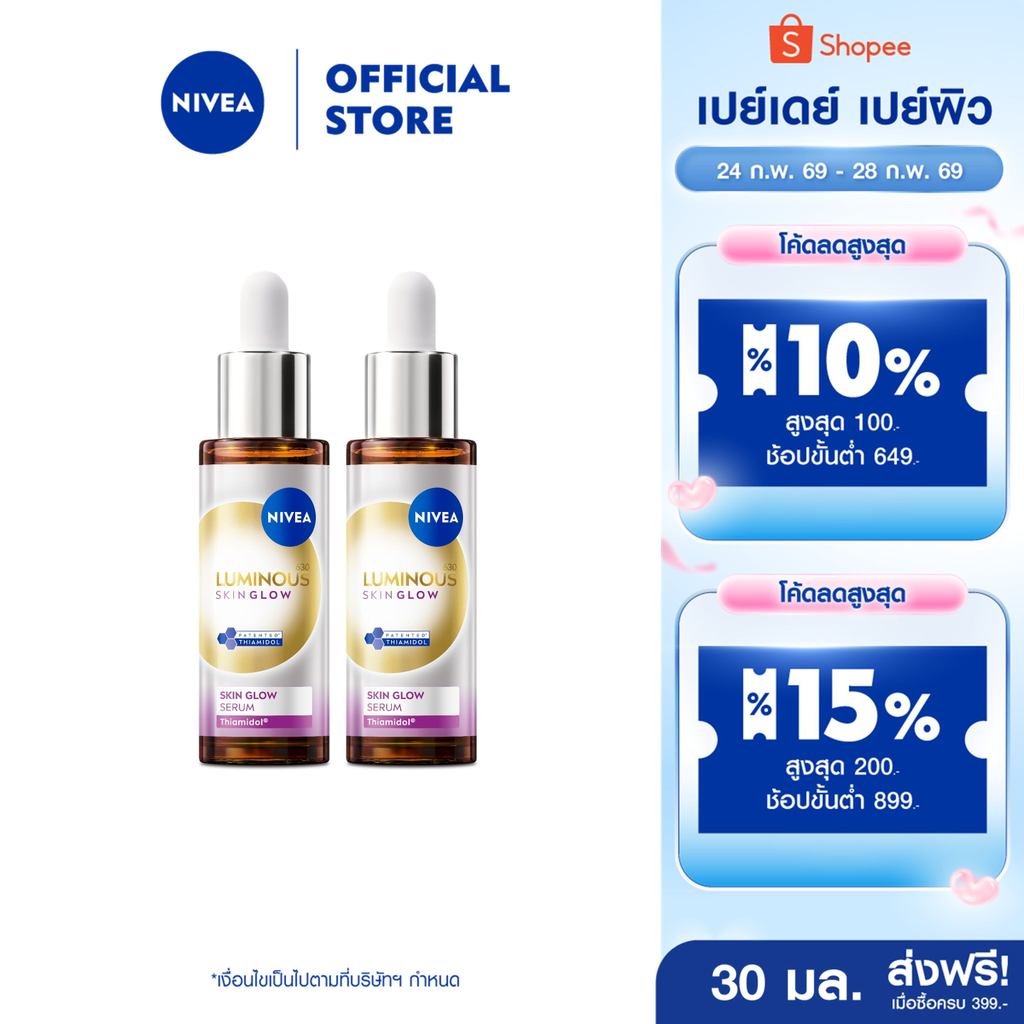 [สินค้าขายดี]นีเวีย ลูมินัส630 สกิน โกลว์ เซรั่ม เซรั่มผิวใส เซรั่มทาหน้า30 มล.2 ชิ้นNIVEA สินค้า