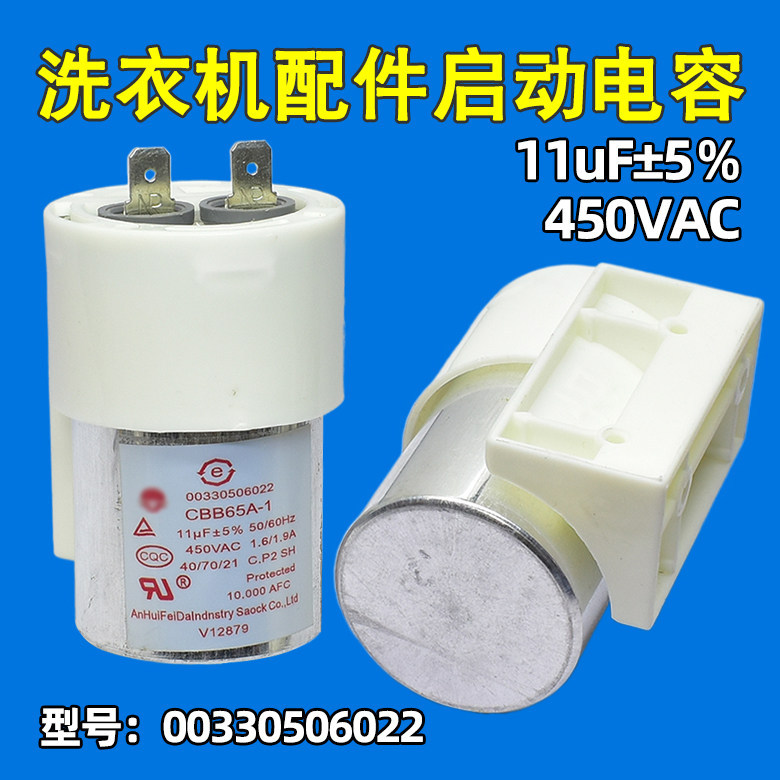 CBB65A-1 เหมาะสําหรับตัวเก็บประจุเครื่องซักผ้า Haier00330506022 11uF ±5% 450V ตัวเก็บประจุสตาร์ท