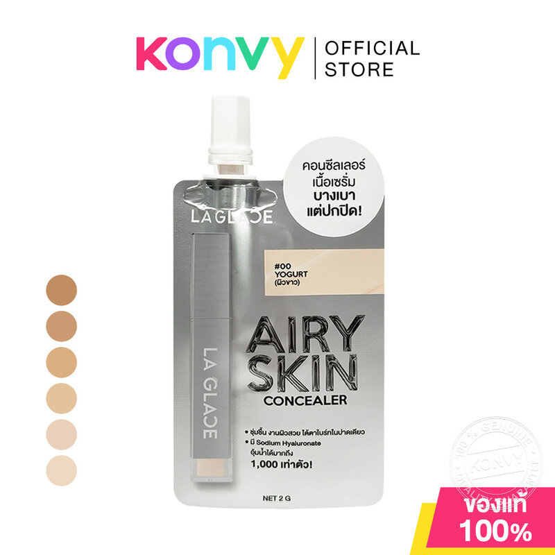 LA GLACE Airy Skin Mini Concealer 2g #00 Yogurt คอนซีลเลอร์แบบซองลากลาส เนื้อเซรั่ม บางเบาแต่ปกปิด.