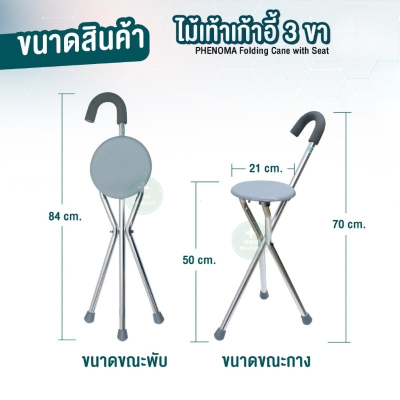 KKไม้เท้าเก้าอี้ นั่งได้จริง 90 Kg พับได้ Folding Walking รูปที่ 3