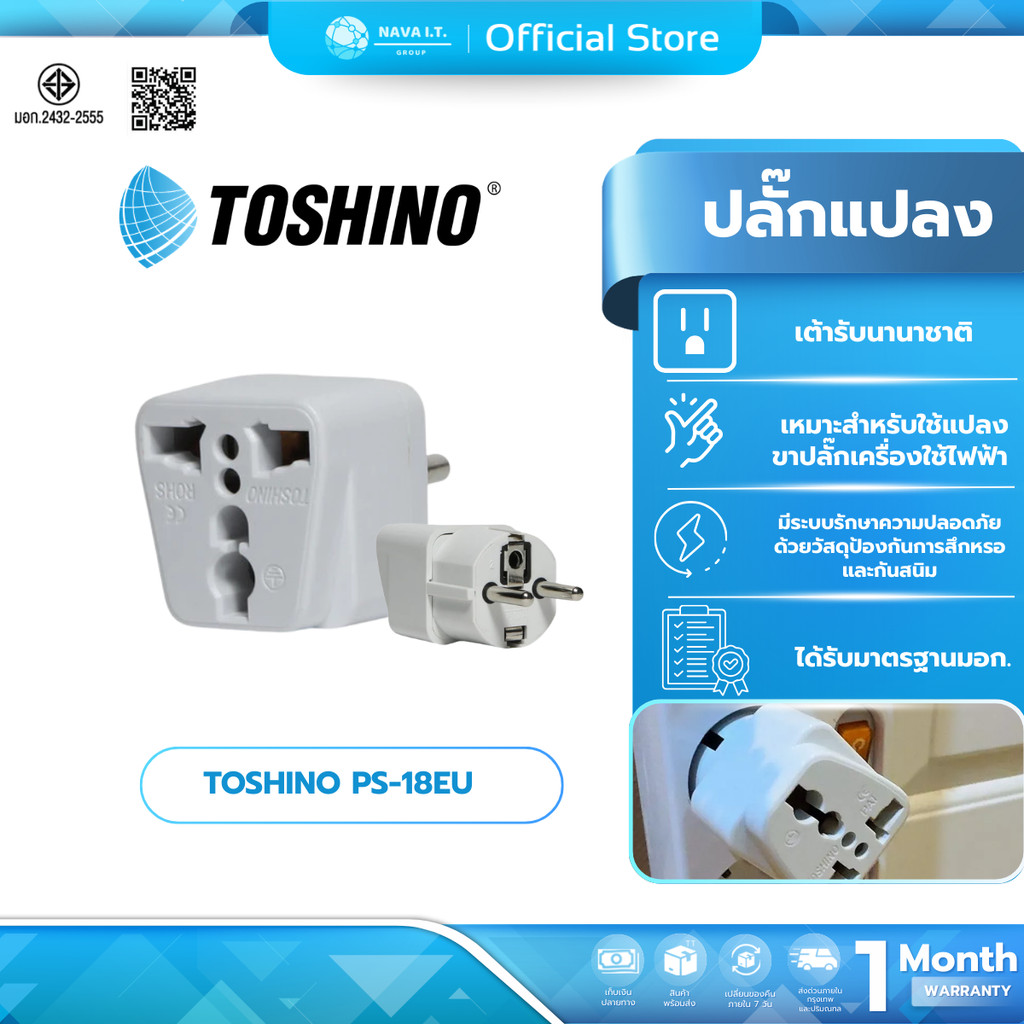 (มีส่งด่วน) Toshino PS-18EU ปลั๊กแปลงขากลมยุโรป เกาหลี เยอรมัน รัสเซีย ฝรั่งเศส ปล๊กรับประกัน 1 เดือน