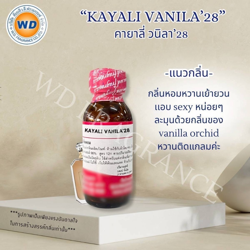 KAYALI VANILA’28 คายาลิ วนิลลา‘28 กลิ่นเย้ายวน เซ็กซี่ (ขนาด 30ML / 100ML) พร้อมส่ง