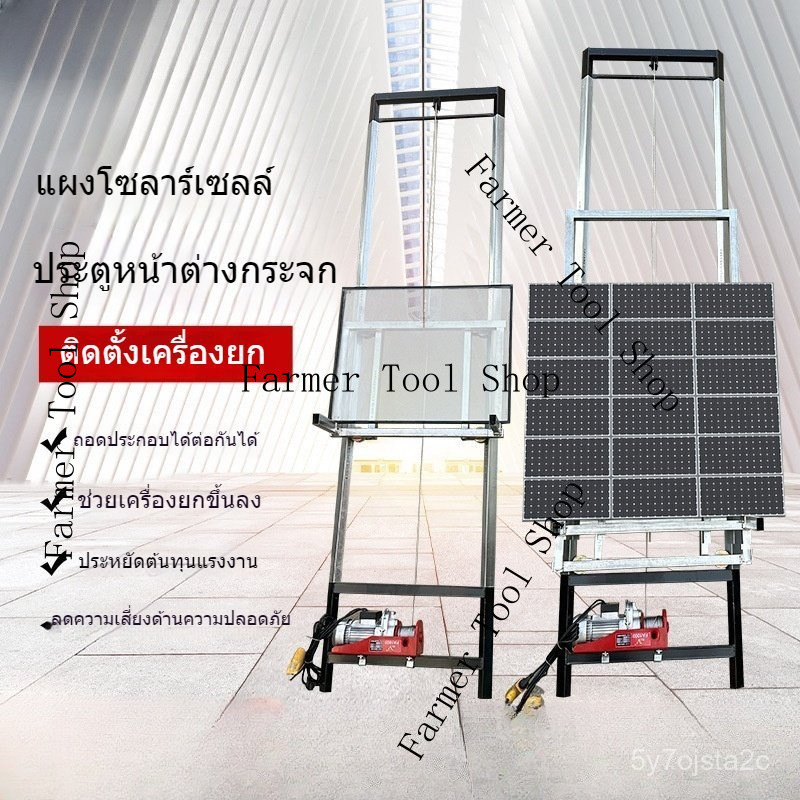 แผงโซลาร์เซลล์ ลิฟต์ ไฟฟ้า ขนาดเล็ก ลิฟต์ เครน แผงโซลาร์เซลล์ พกพา กระจก ประตู หน้าต่าง ยก ลิฟต์