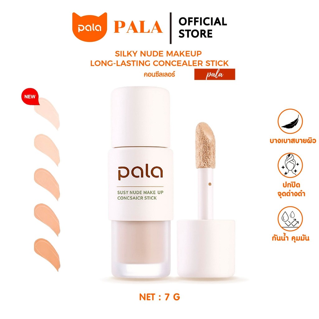 PALA คอนซีลเลอร์ กันน้ำ ปกปิด Silky Nude Makeup Long-Lasting Concealer Stick 7g. แบรนด์ไทย มีอ.ย.